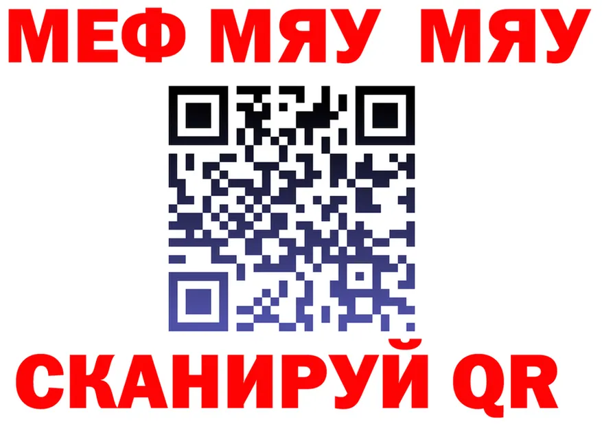 МЯУ-МЯУ мука зеркало мориарти МЕГА Пыть-Ях